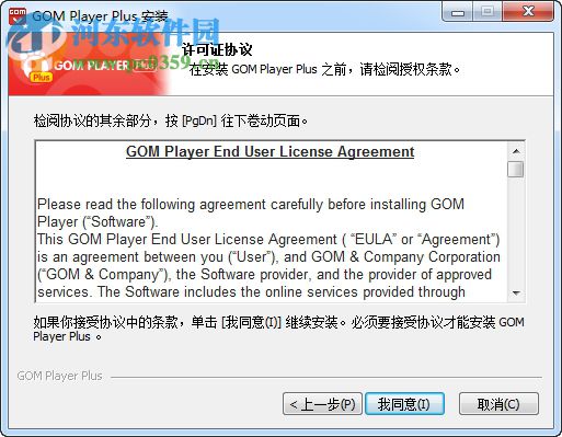 GOM Player Plus下载 2.3.29.5288 中文版