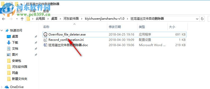 狂龙溢出文件自动删除器 1.0 免费版