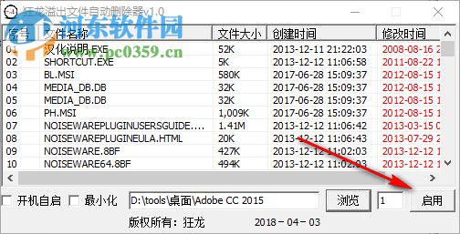狂龙溢出文件自动删除器 1.0 免费版