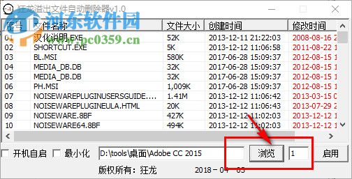 狂龙溢出文件自动删除器 1.0 免费版