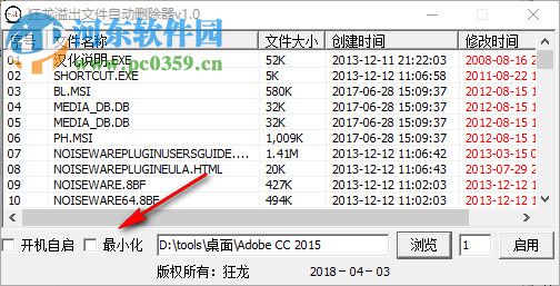 狂龙溢出文件自动删除器 1.0 免费版