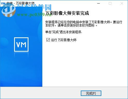万彩影像大师下载
