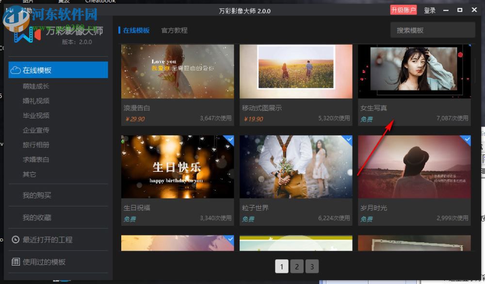 万彩影像大师下载