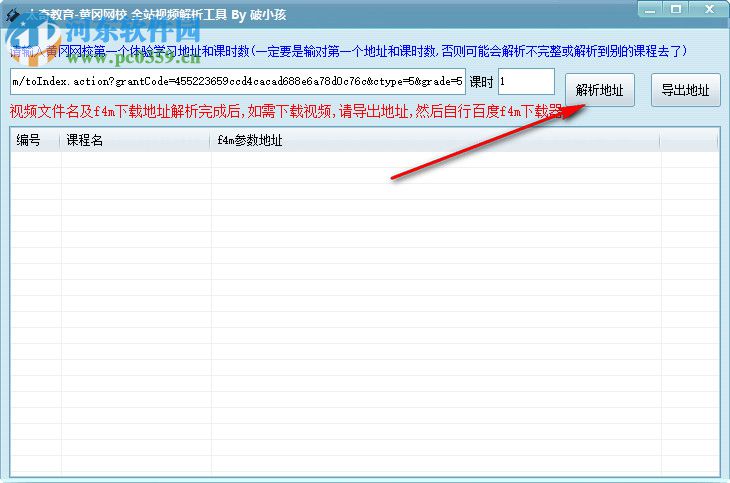 黄冈网校全站视频解析工具 1.5.0.3 免费版