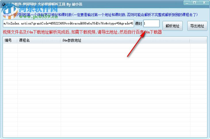 黄冈网校全站视频解析工具 1.5.0.3 免费版