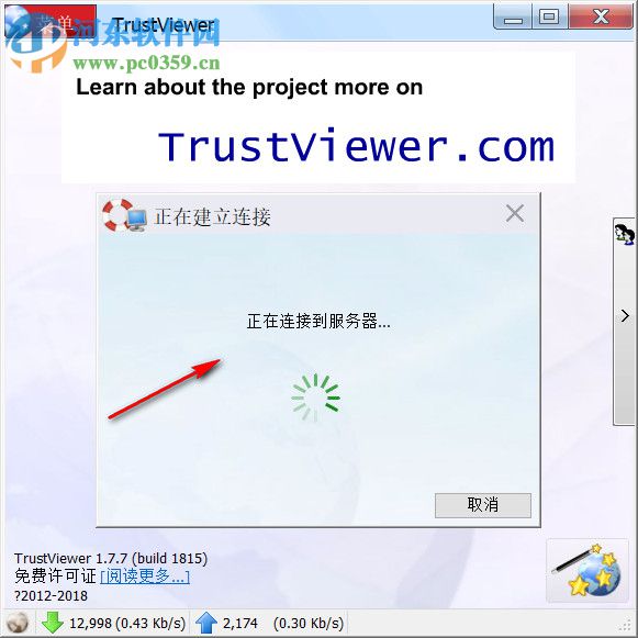 TrustViewer(免费远程控制软件)