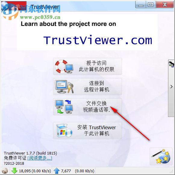 TrustViewer(免费远程控制软件)