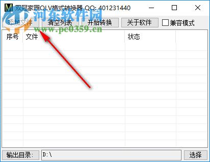 腾讯视频qlv转换工具(qlv格式转换器)