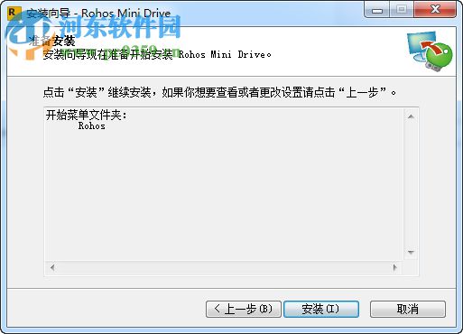 Rohos Disk(U盘加密工具) 2.5 官方版