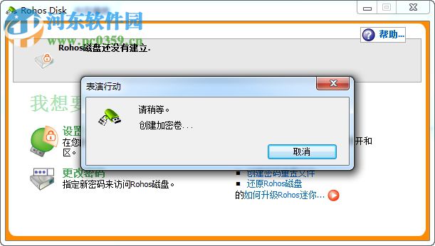 Rohos Disk(U盘加密工具) 2.5 官方版