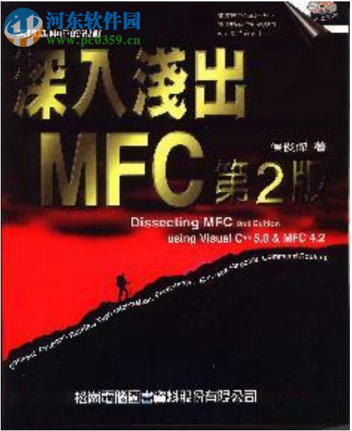 深入浅出mfc第2版(侯俊杰著) pdf高清电子完整版
