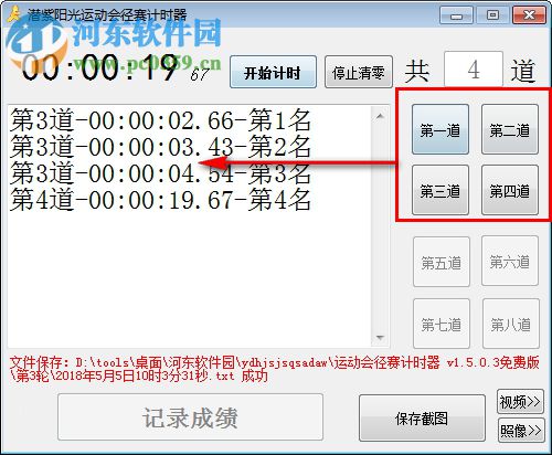 运动会径赛计时器 1.5.1.6 免费版