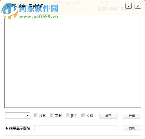 网站深度搜索器 6.2.2.1 绿色版