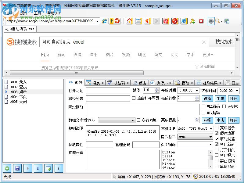 风越excel网页填表工具 5.16 免费版