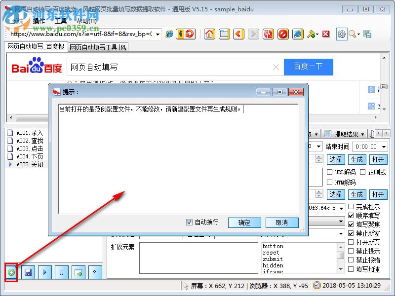 风越excel网页填表工具 5.16 免费版