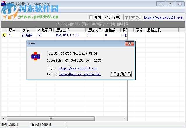 端口映射器(TCP Mapping) 2.02 绿色版
