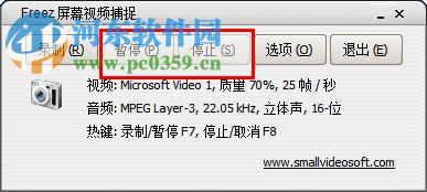 Screen Video Capture(Freez屏幕视频捕捉) 1.2 绿色汉化版