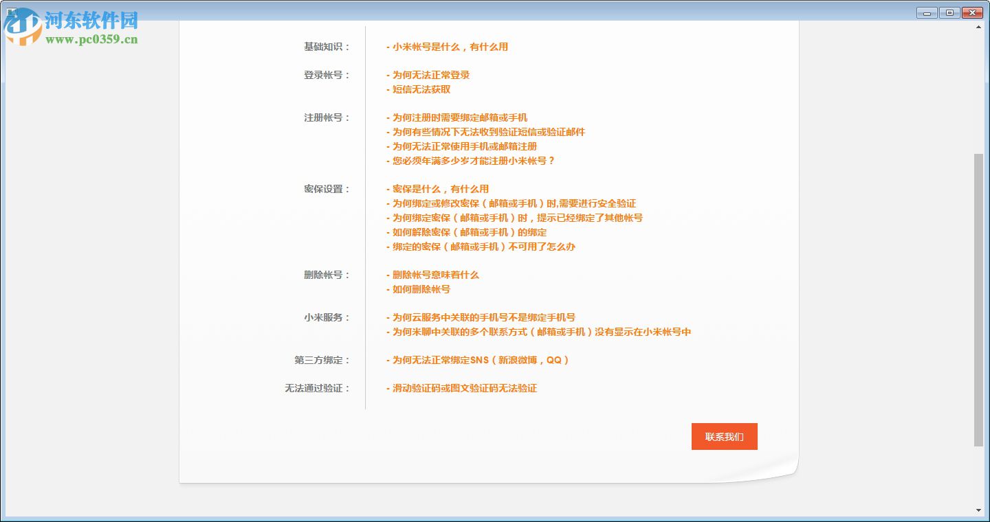 米家智能摄像机客户端 1.0.12060.2 官方PC版