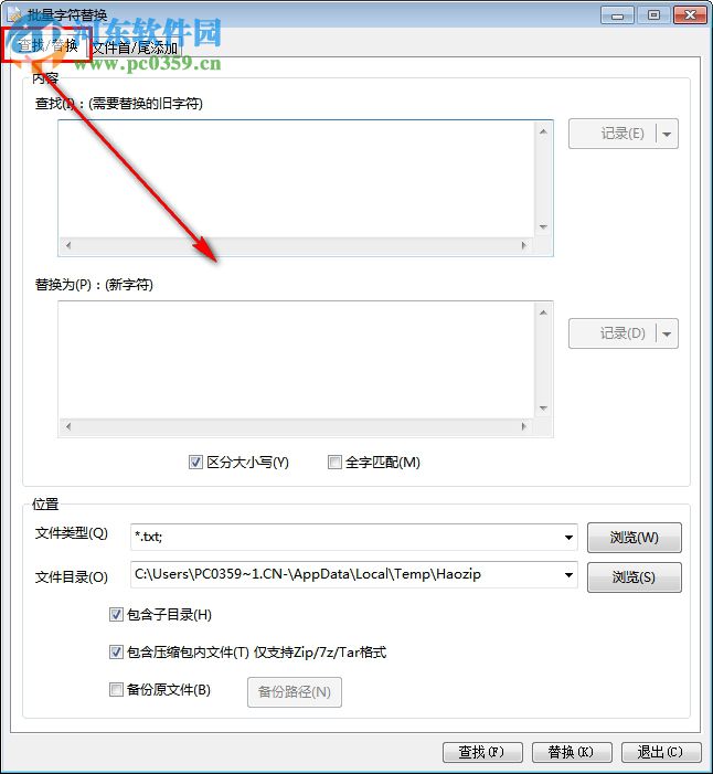 好压批量字符替换器 5.9.7.10871 绿色版