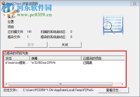 forticlient(飞塔杀毒软件)