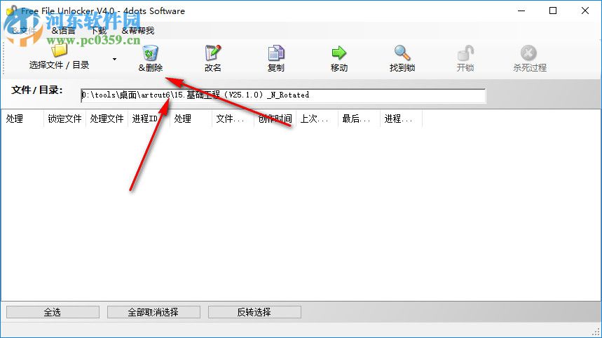 Free File Unlocker(文件强制删除器) 4.0 免费版