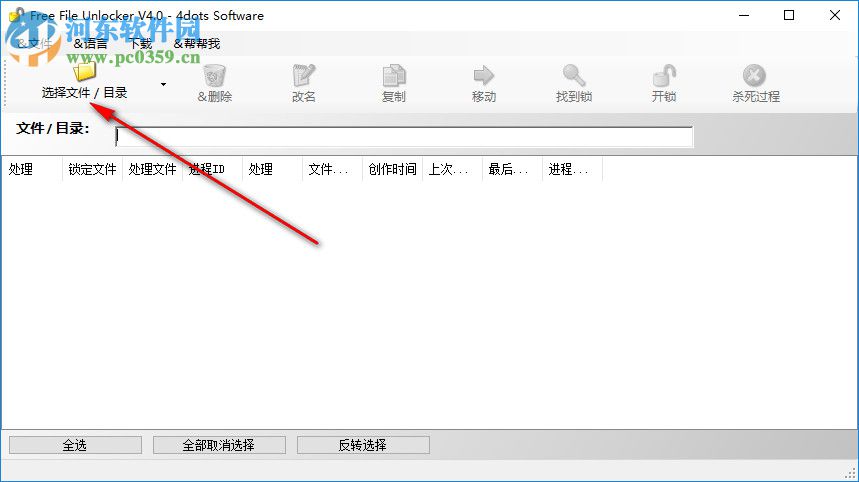 Free File Unlocker(文件强制删除器) 4.0 免费版