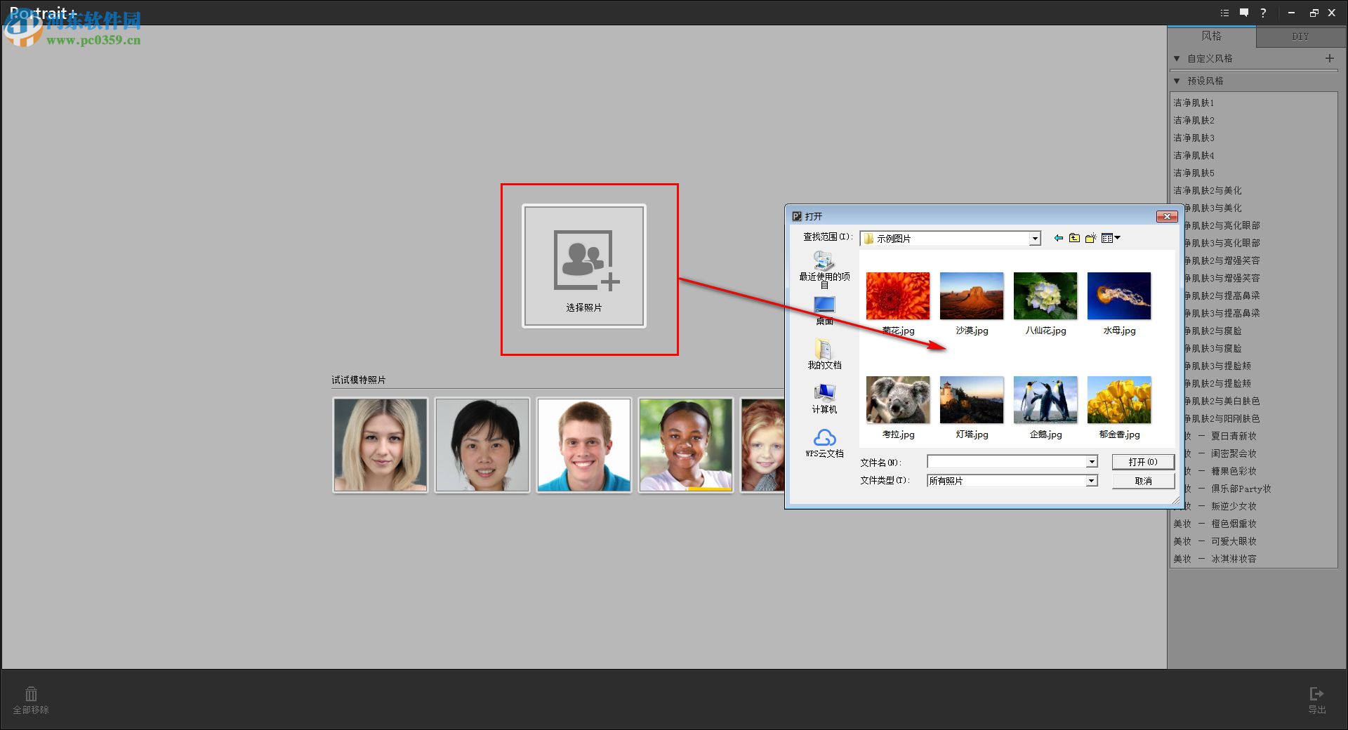 portrait+智能人像磨皮优化美容软件 2.0 中文破解版