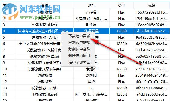 NetCloudMusic Download Tools(网络音乐下载工具) 1.1 最新绿色版