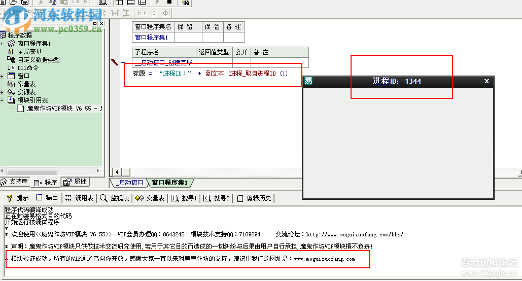 魔鬼作坊VIP模块下载 8.5 破解版