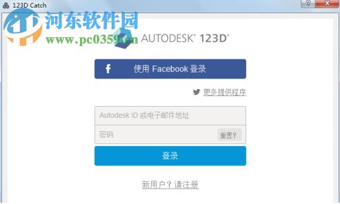 Audodesk 123d catch(3D模拟建模工具) 免费版