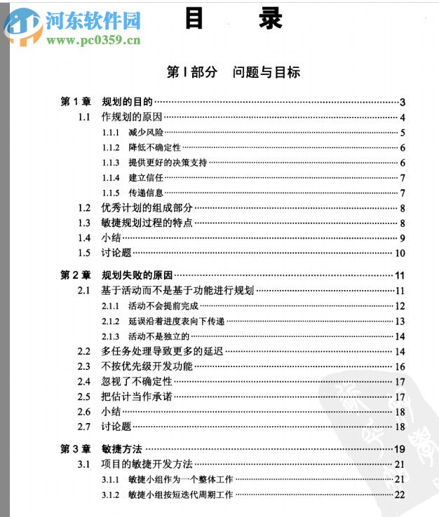 敏捷估计与规划下载 pdf中文版
