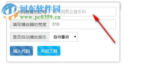EMLOG网易音乐调用工具 5.3 免费版