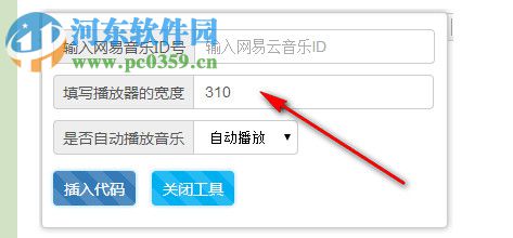 EMLOG网易音乐调用工具 5.3 免费版