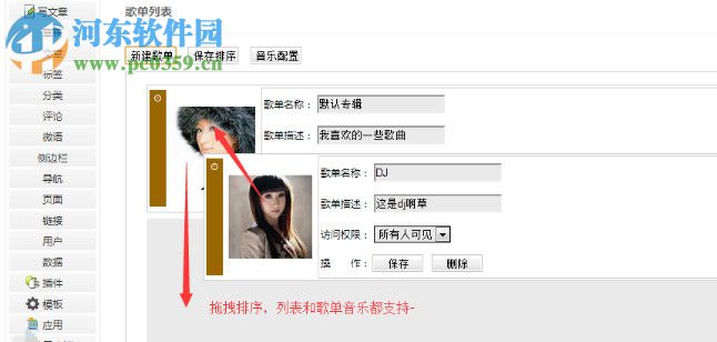 EMLOG网易音乐调用工具 5.3 免费版