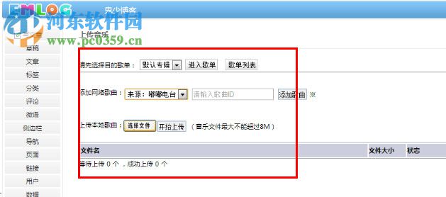 EMLOG网易音乐调用工具 5.3 免费版