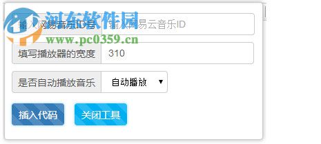 EMLOG网易音乐调用工具 5.3 免费版