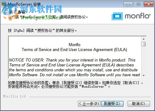 monflo(电脑远程控制软件) 1.5.2 官方版