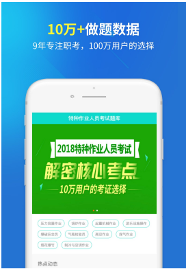 特种作业人员考试(3)