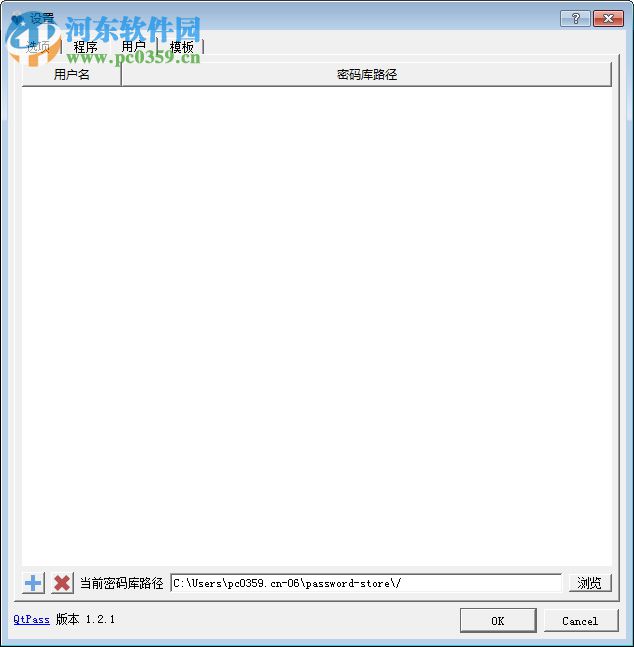 QtPass(密码生成管理工具) 1.2.1 官方版