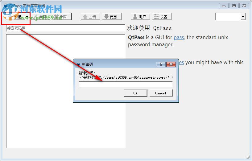 QtPass(密码生成管理工具) 1.2.1 官方版