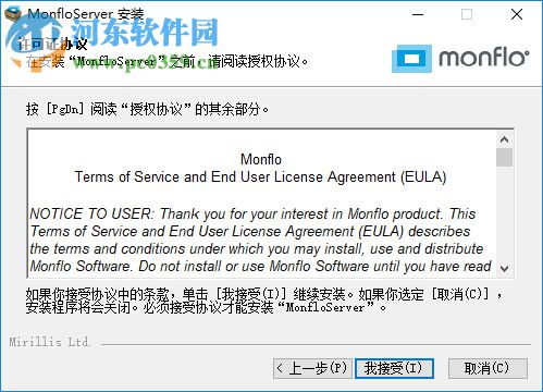 Monoflo(远程控制工具) 1.5.2.0 官方版