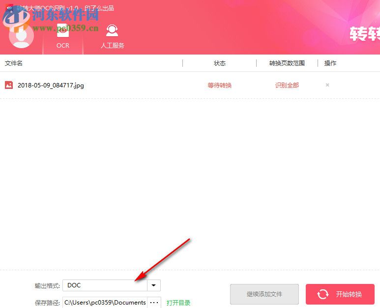 转转大师ocr识别软件 4.0.0.0 官方版