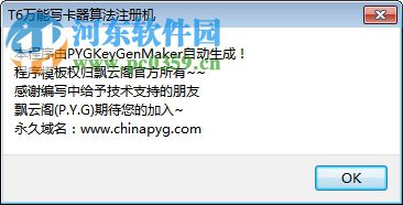 T6万能写卡器算法注册机 1.0 免费版