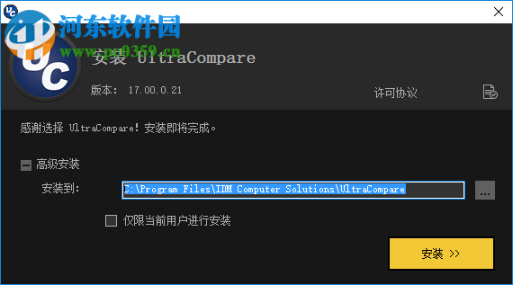 Ultracompare17 注册机 64&32位 附破解教程