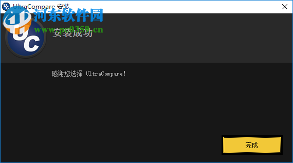 Ultracompare17 注册机 64&32位 附破解教程