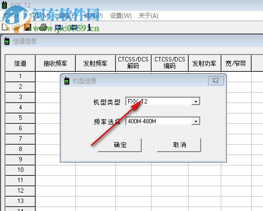 福兴讯对讲机写频软件 1.2 免费版