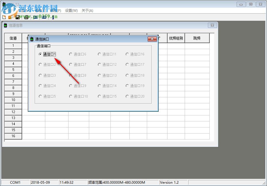 福兴讯对讲机写频软件 1.2 免费版