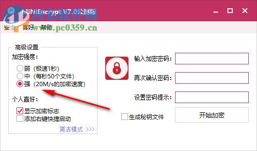 MiNiEncrypt(迷你加密管家) 7.1 公测版