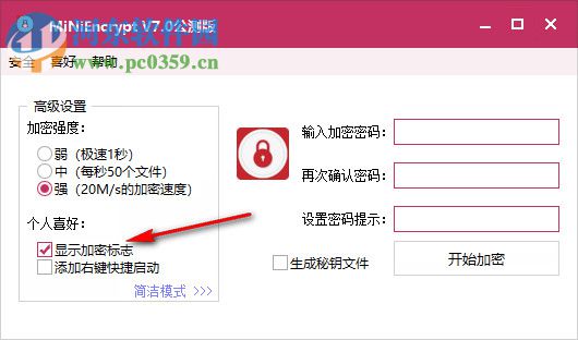 MiNiEncrypt(迷你加密管家) 7.1 公测版