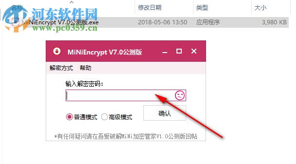 MiNiEncrypt(迷你加密管家) 7.1 公测版
